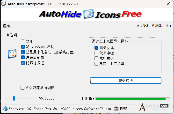 桌面图标隐藏 AutoHideDesktopIcons 5.88 网络资源 图1张